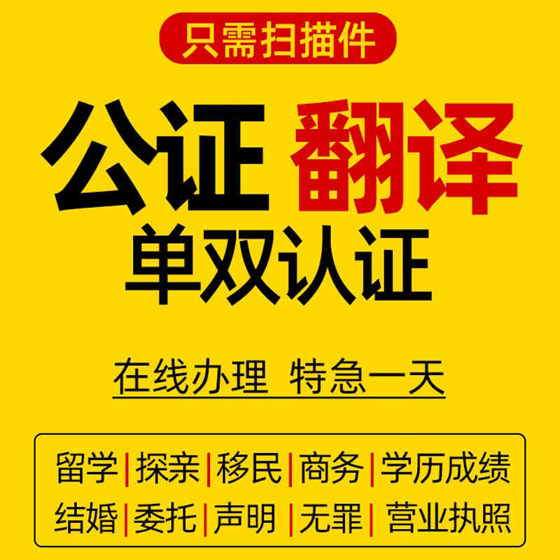 公證翻譯